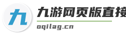 九游网页版直接进入
