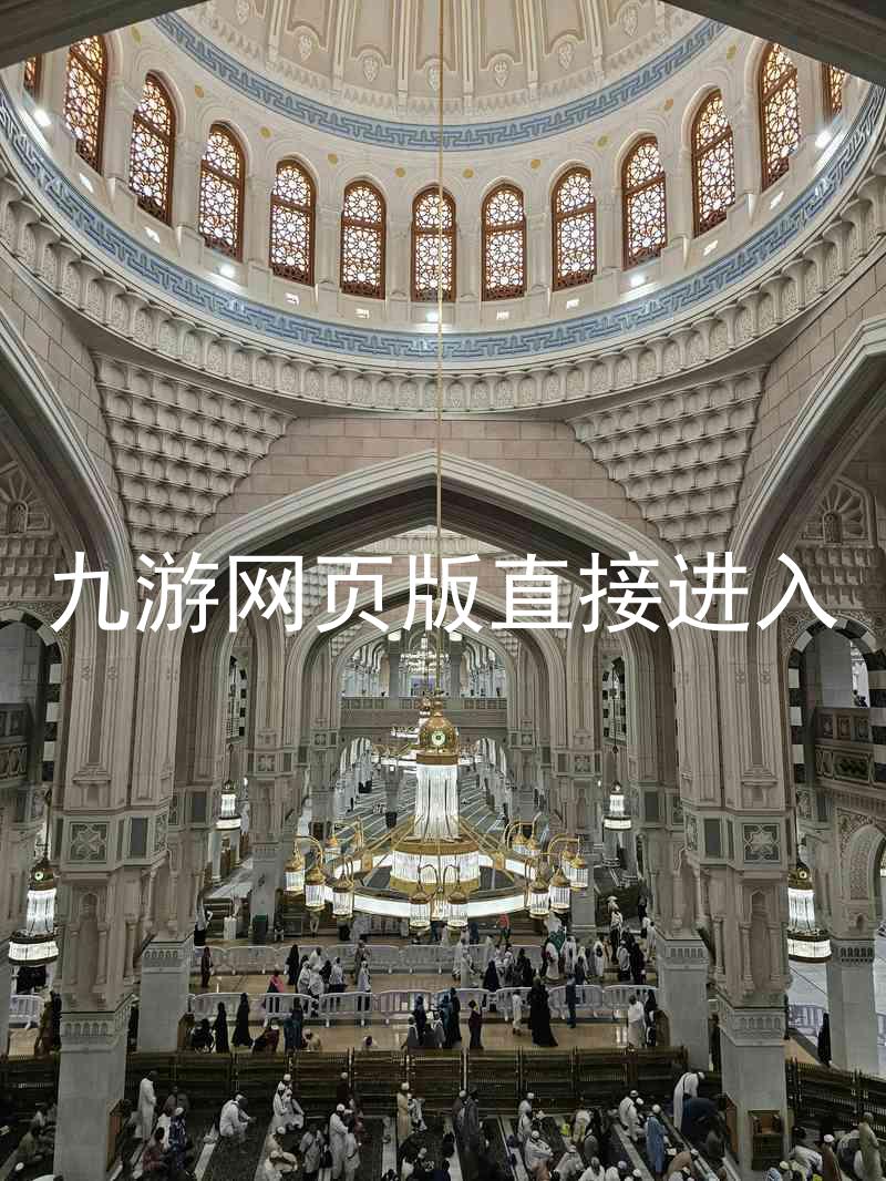 九游网页版直接进入